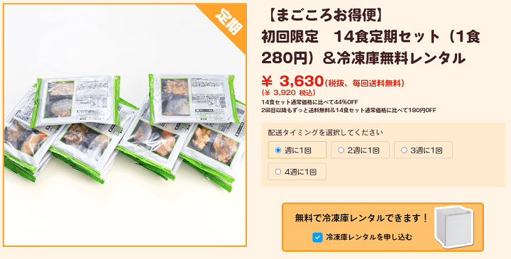 まごころケア食 お試し