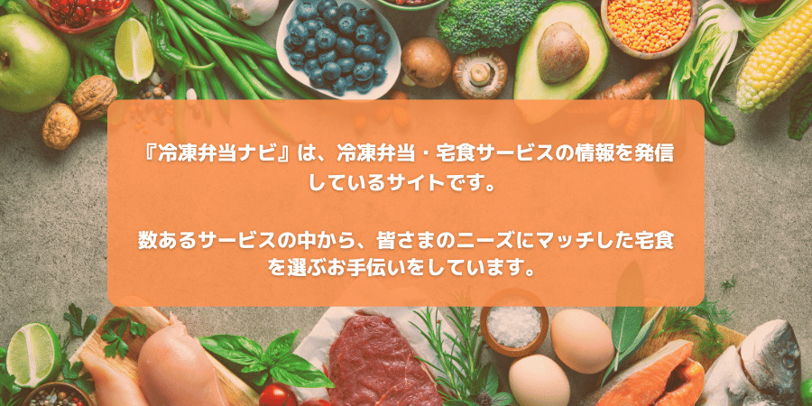 冷凍弁当 おすすめ